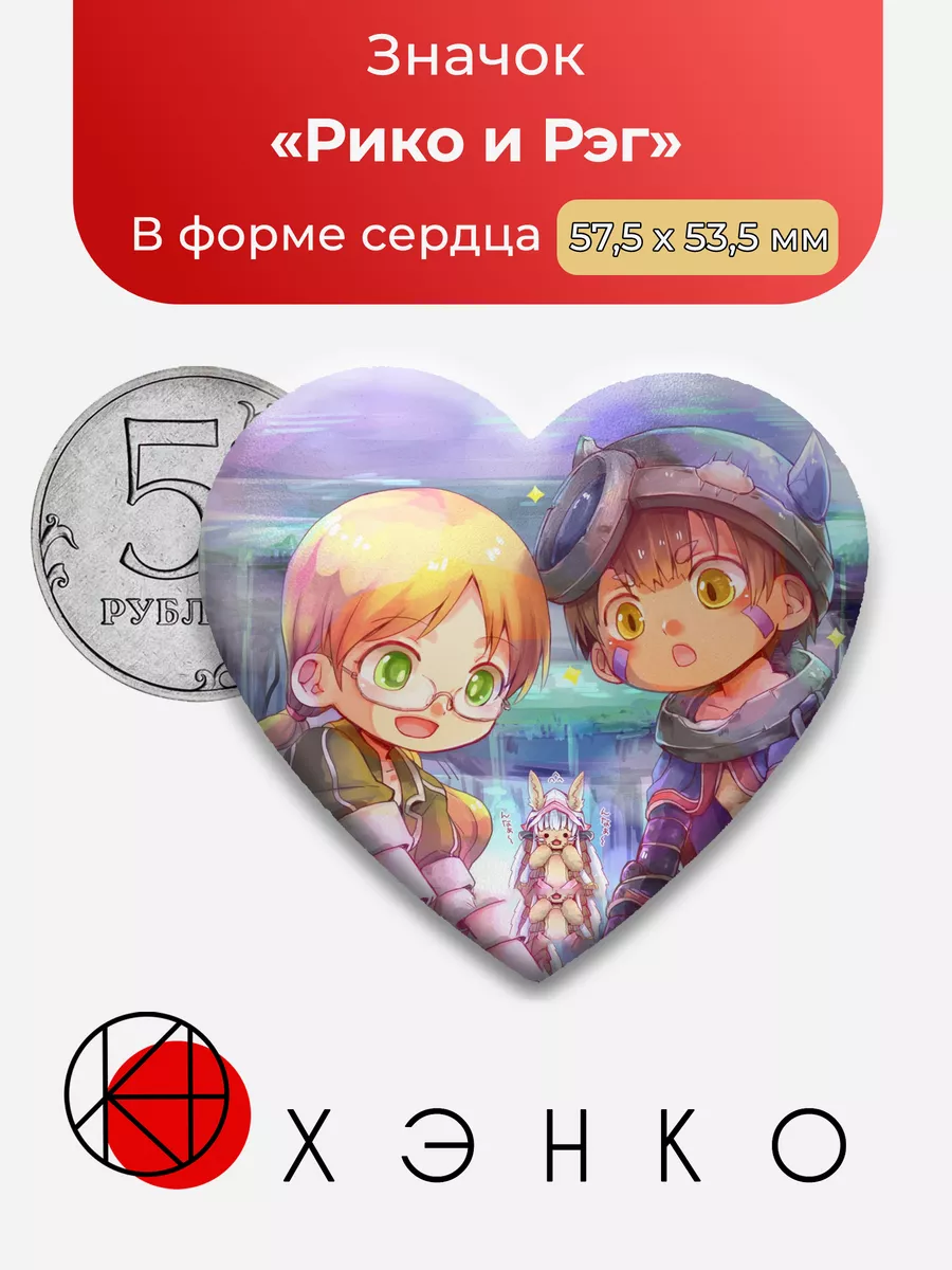 Рико и Рэг созданный в бездне