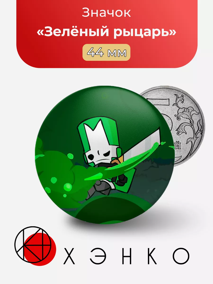 Зелёный рыцарь из игры "Castle Crashers"