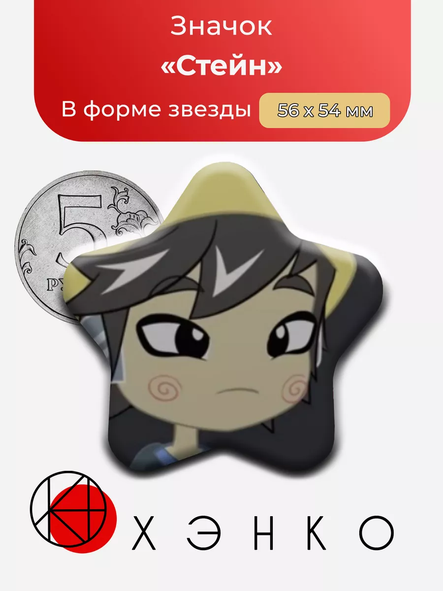Стейн из анимации «brodsmyads»