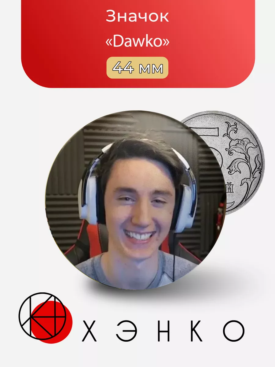 Ютубер Dawko