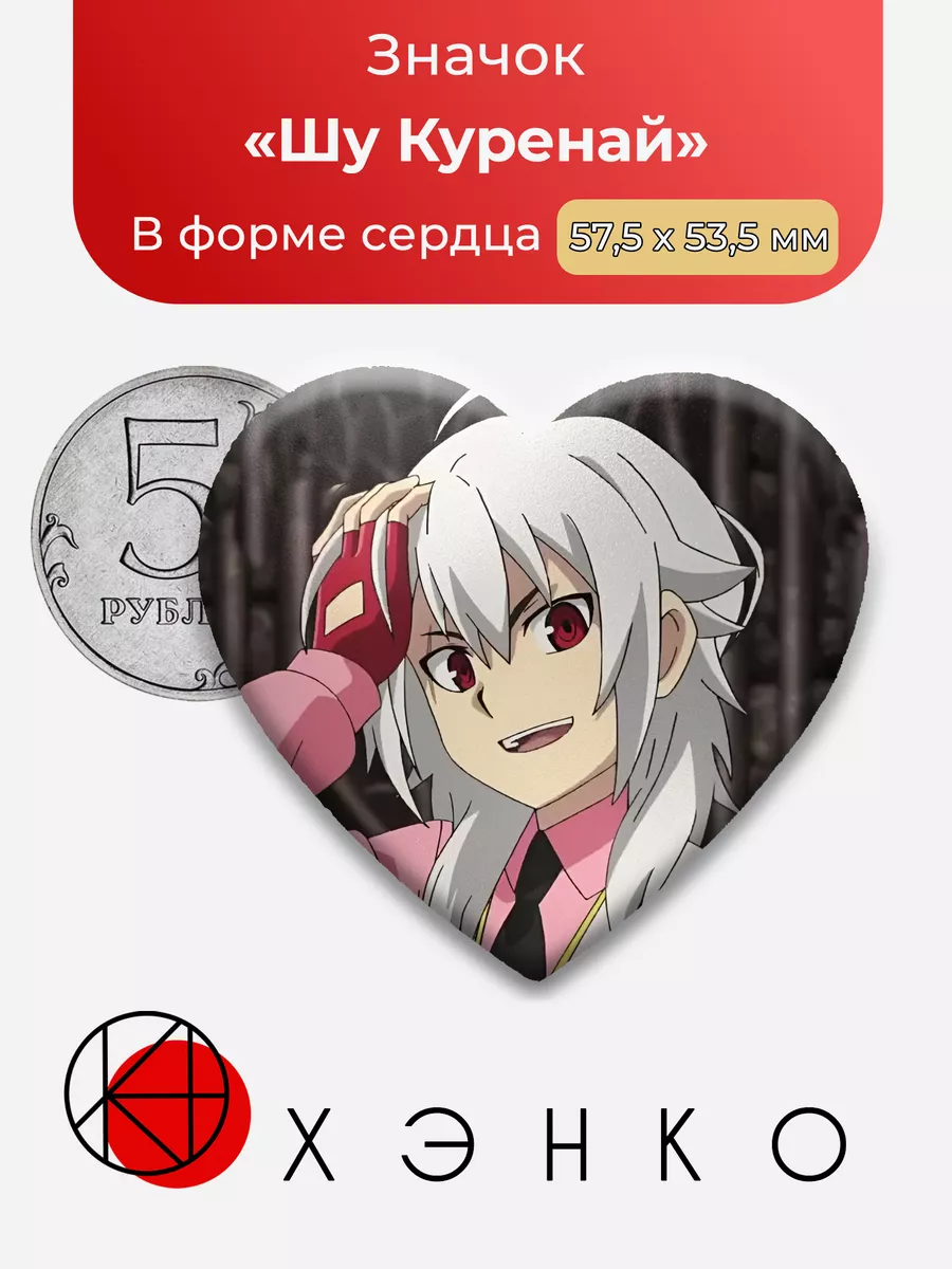 Бейблейд Шу Курена Сердце