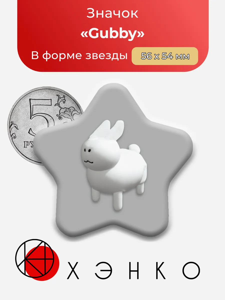 Forsaken Gubby значок