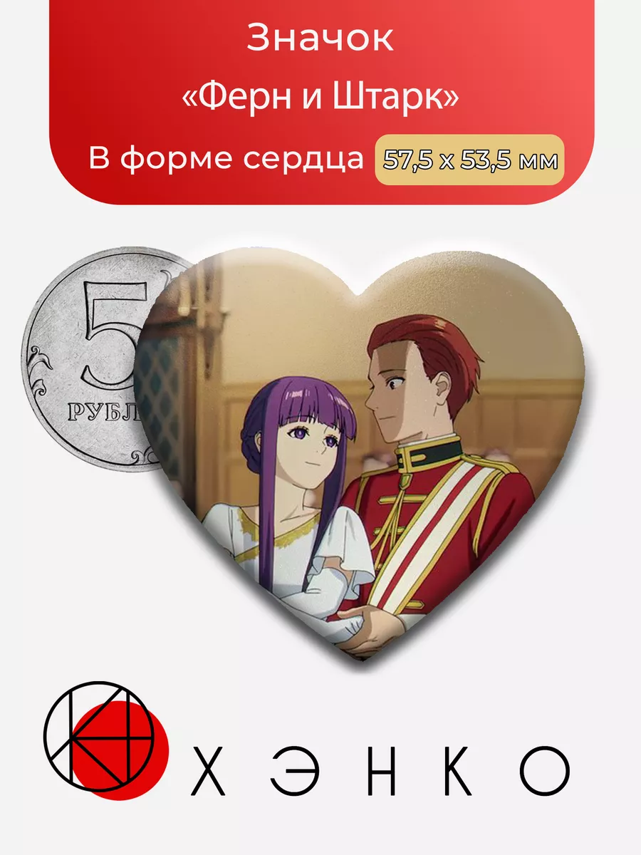 Ферн и Штарк из Провожающая в последний путь Фрирен