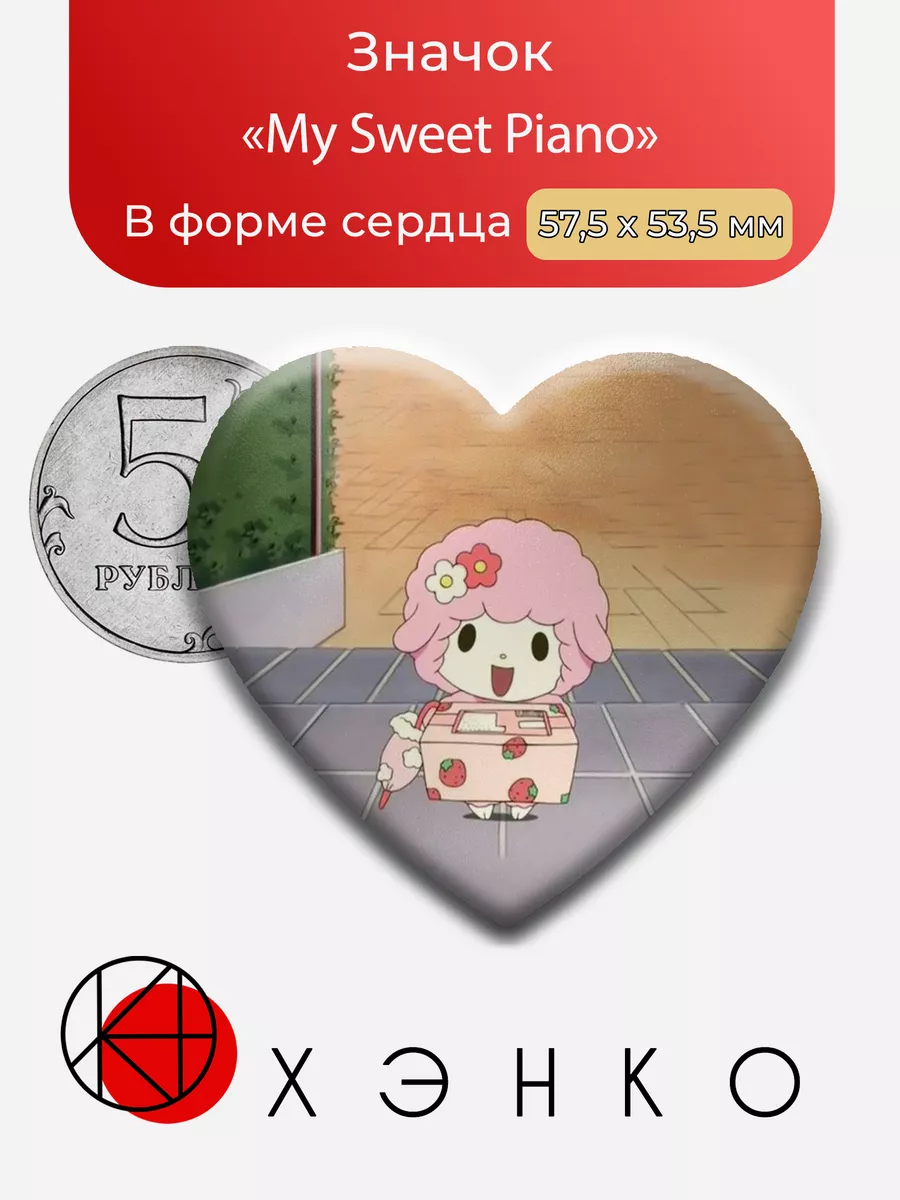 My Sweet Piano Sanrio