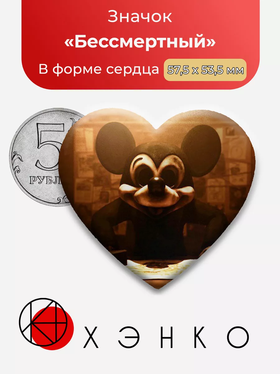 Бессмертный из Treasure Island