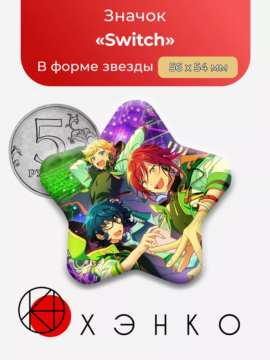 Switch Ensemble Stars Энсембл Старс
