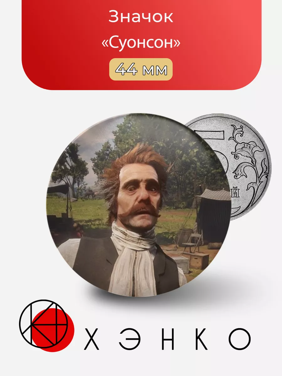Суонсон РДР Red Dead Redemption