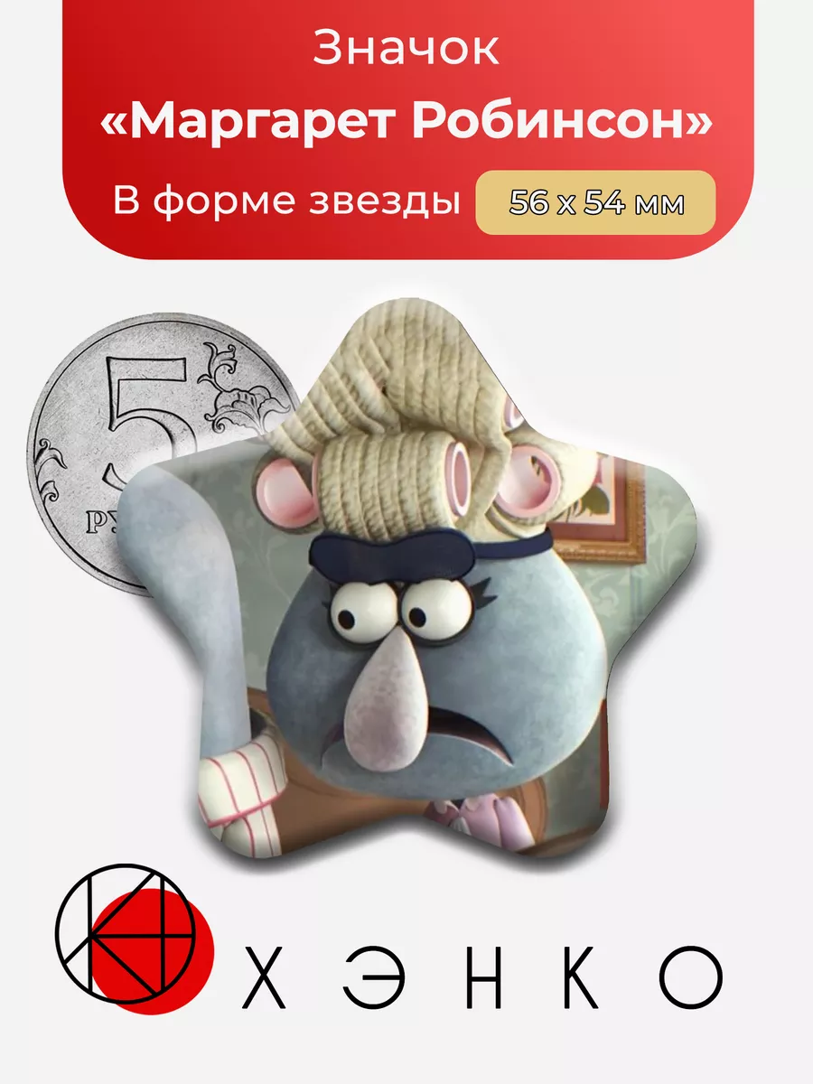 Маргарет Робинсон - из "удивительный мир Гамболла"