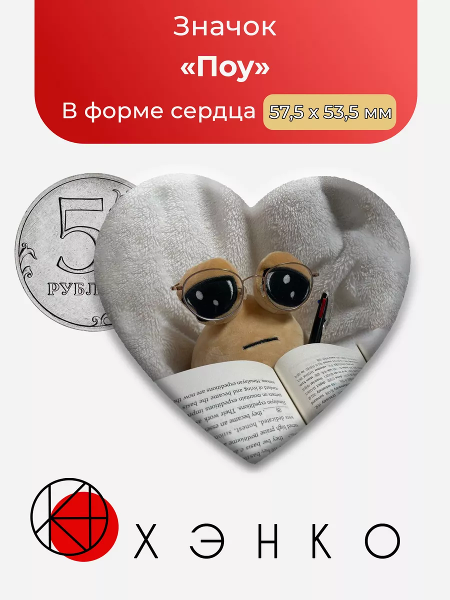 Pou Поу Игрушка