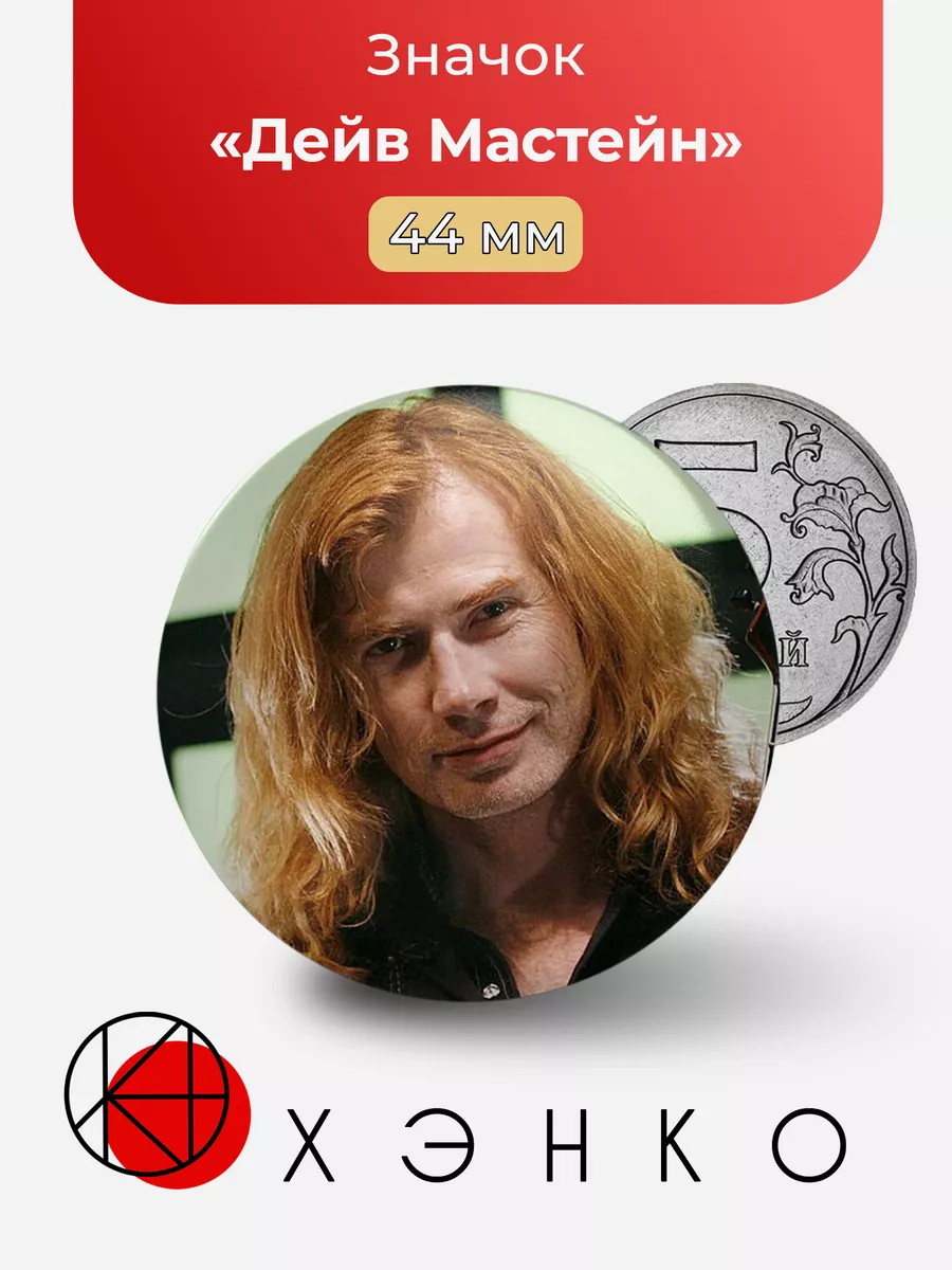 megadeth Дейв Мастейн