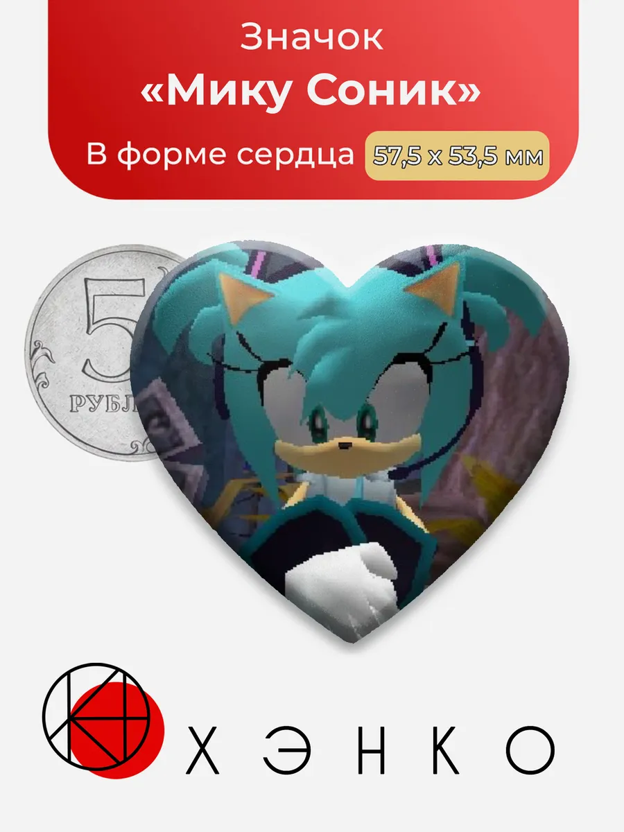 Мику Соник
