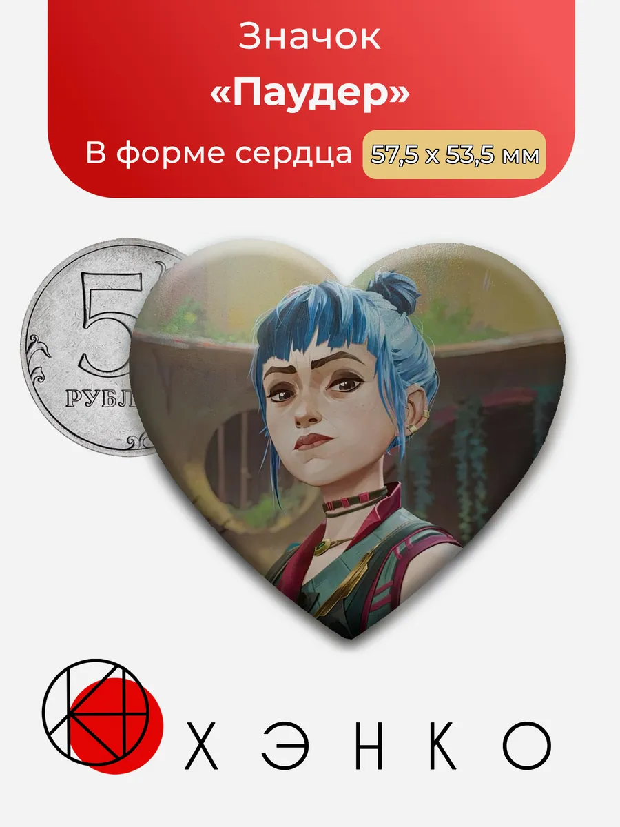Паудер из Аркейн Значок