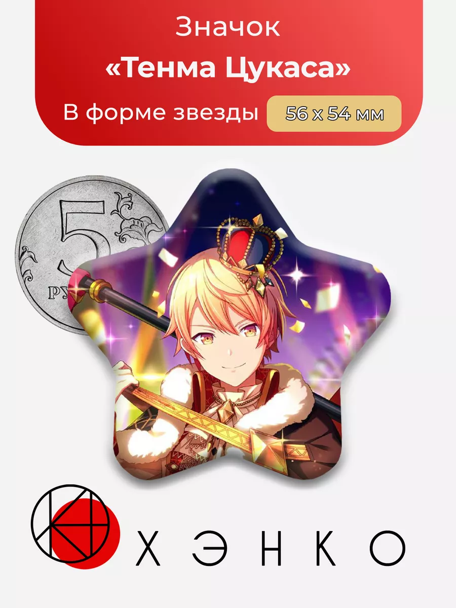 Sekai Project Вокалоид Секай Тенма Цукаса Звезда