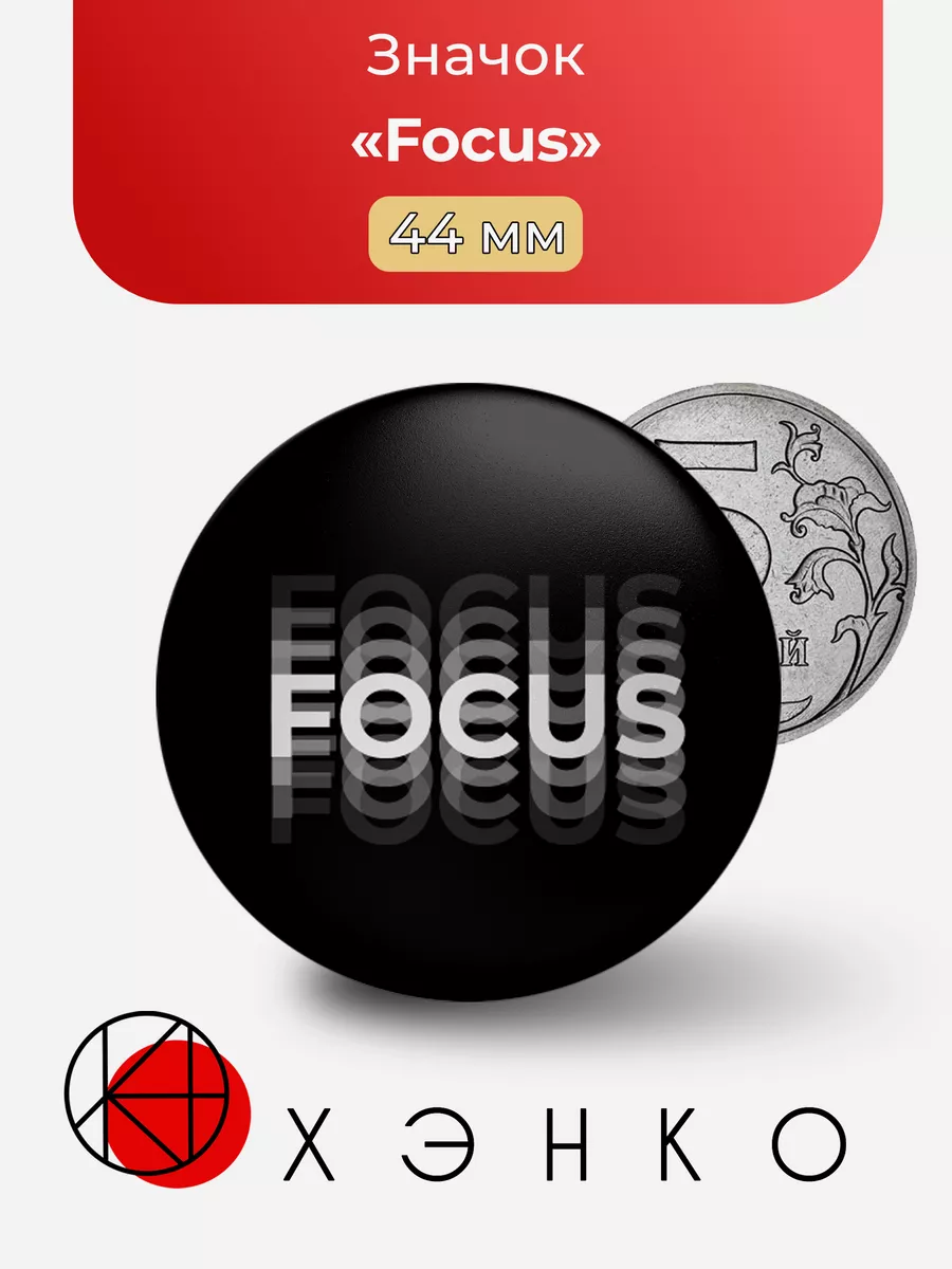 Focus