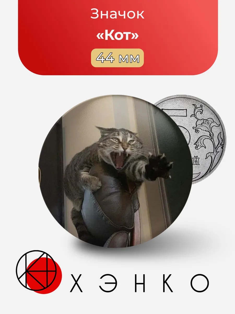 Кот значок