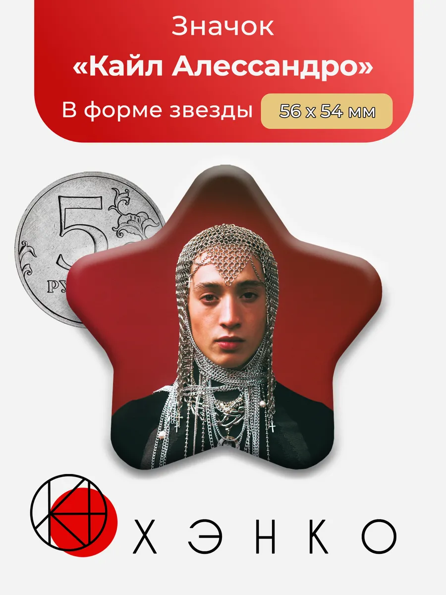 Кайл Алессандро Евровидение 2025 значок