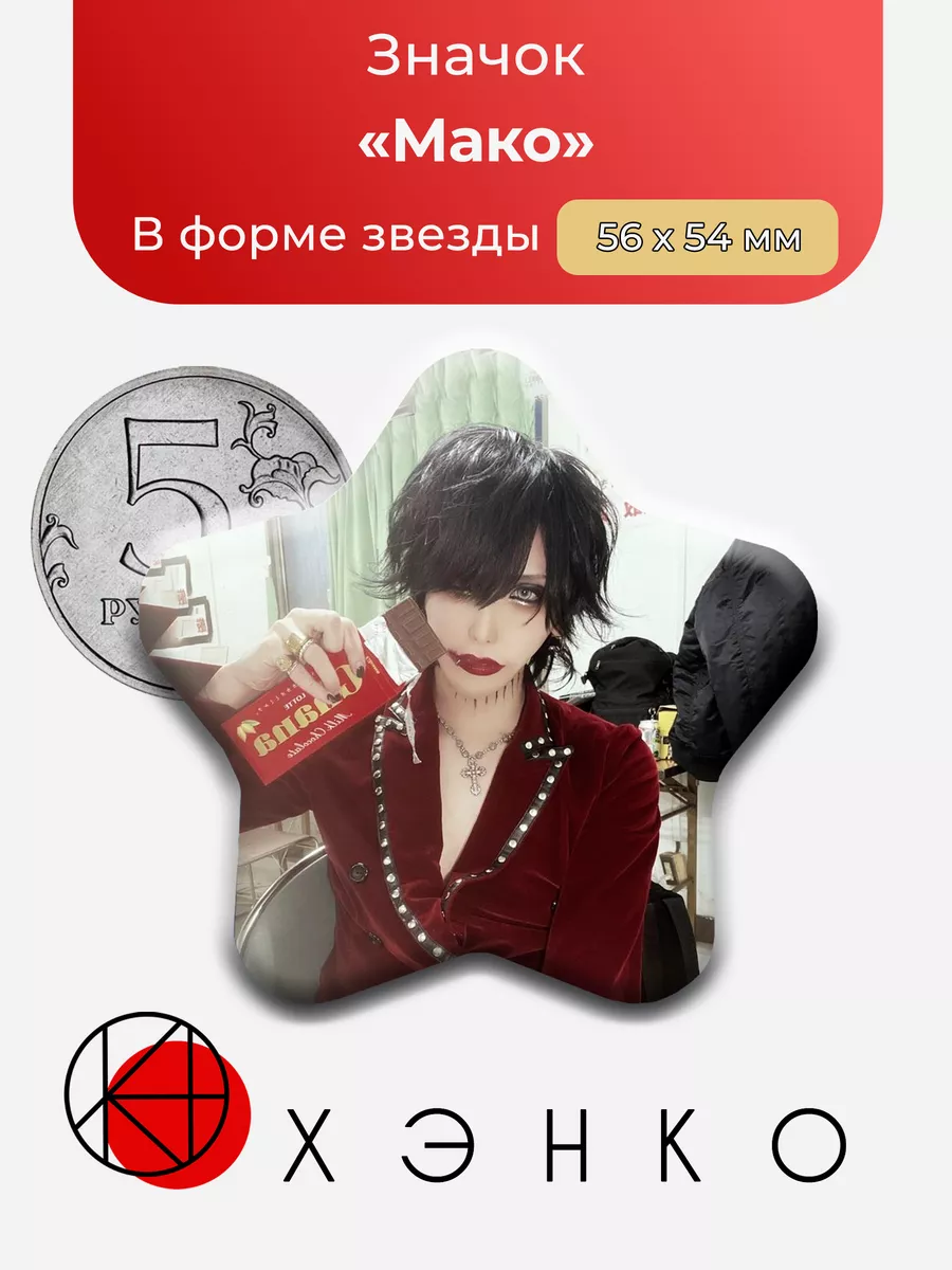 Мако из группы KAKUMAY