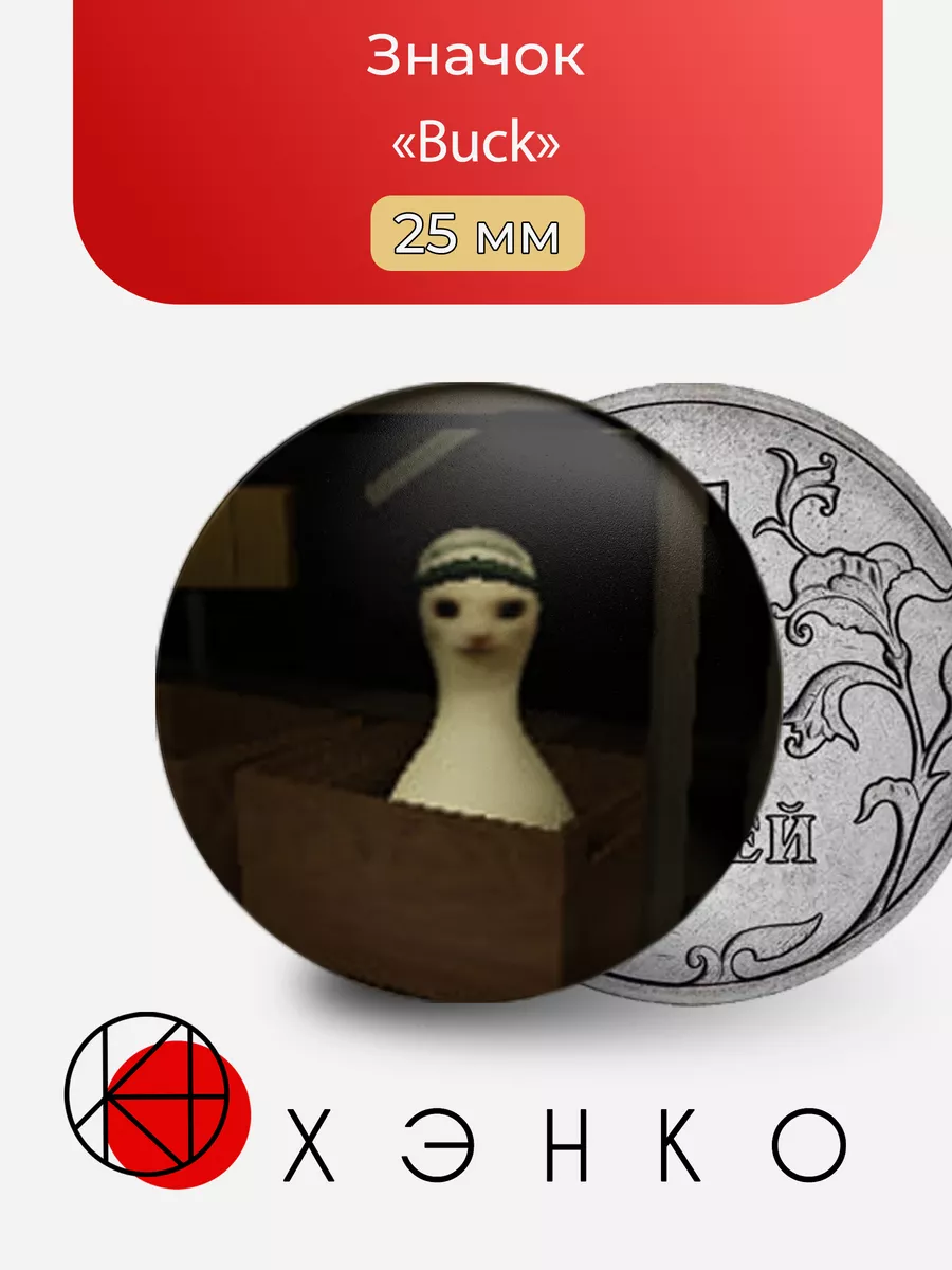 Buck из игры regretevator