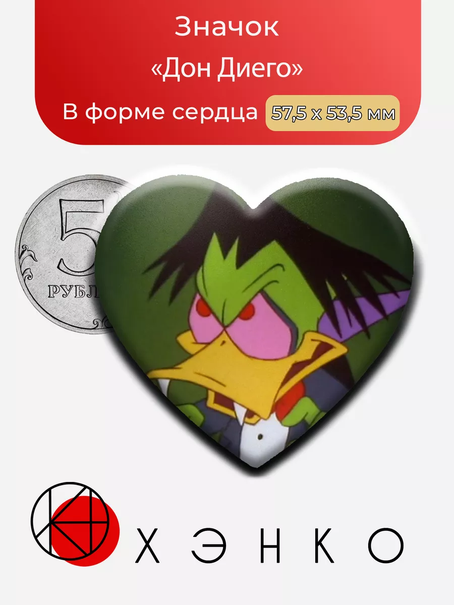 Дон Диего из Count Duckula
