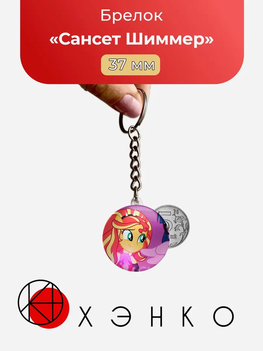 Сансет Шиммер из My Little Pony