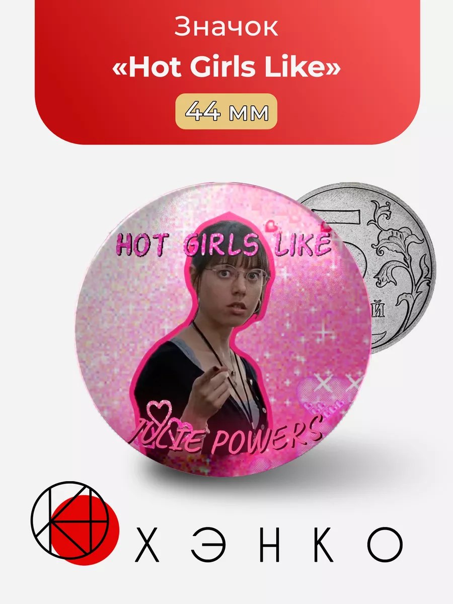 ФД Скотт Пилигрим "Hot Girls Like"