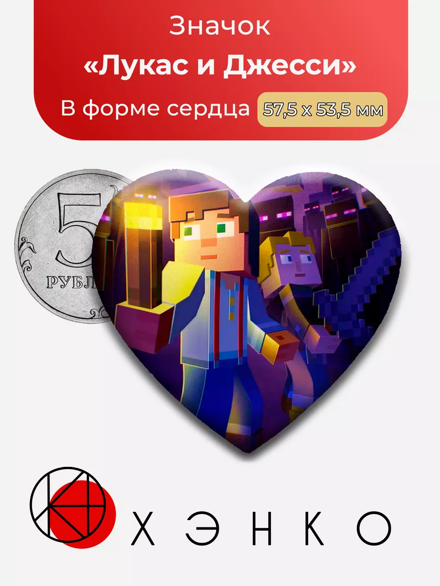 Лукас и Джесси Minecraft story mode