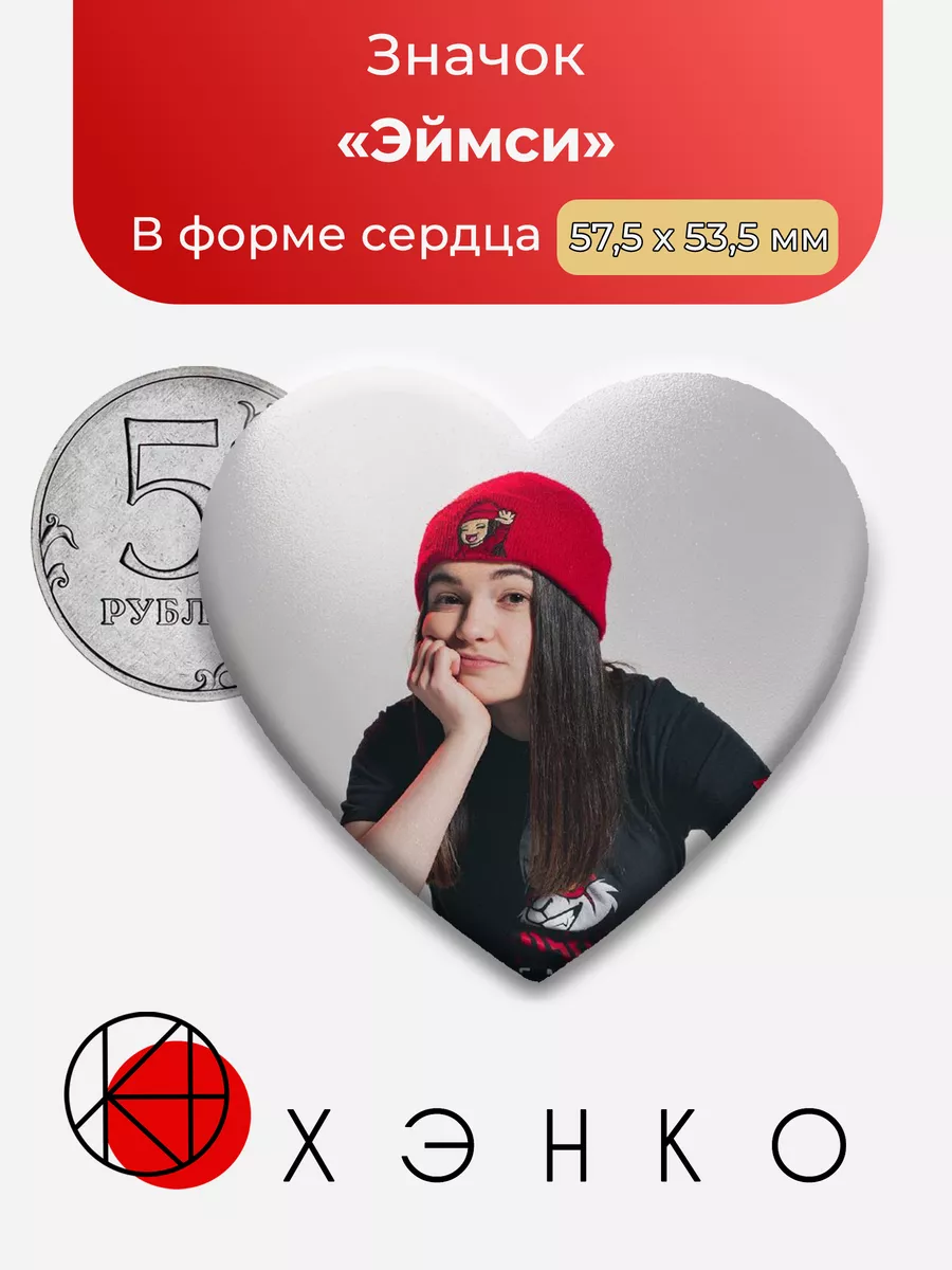Dream SMP Эймси Сердце