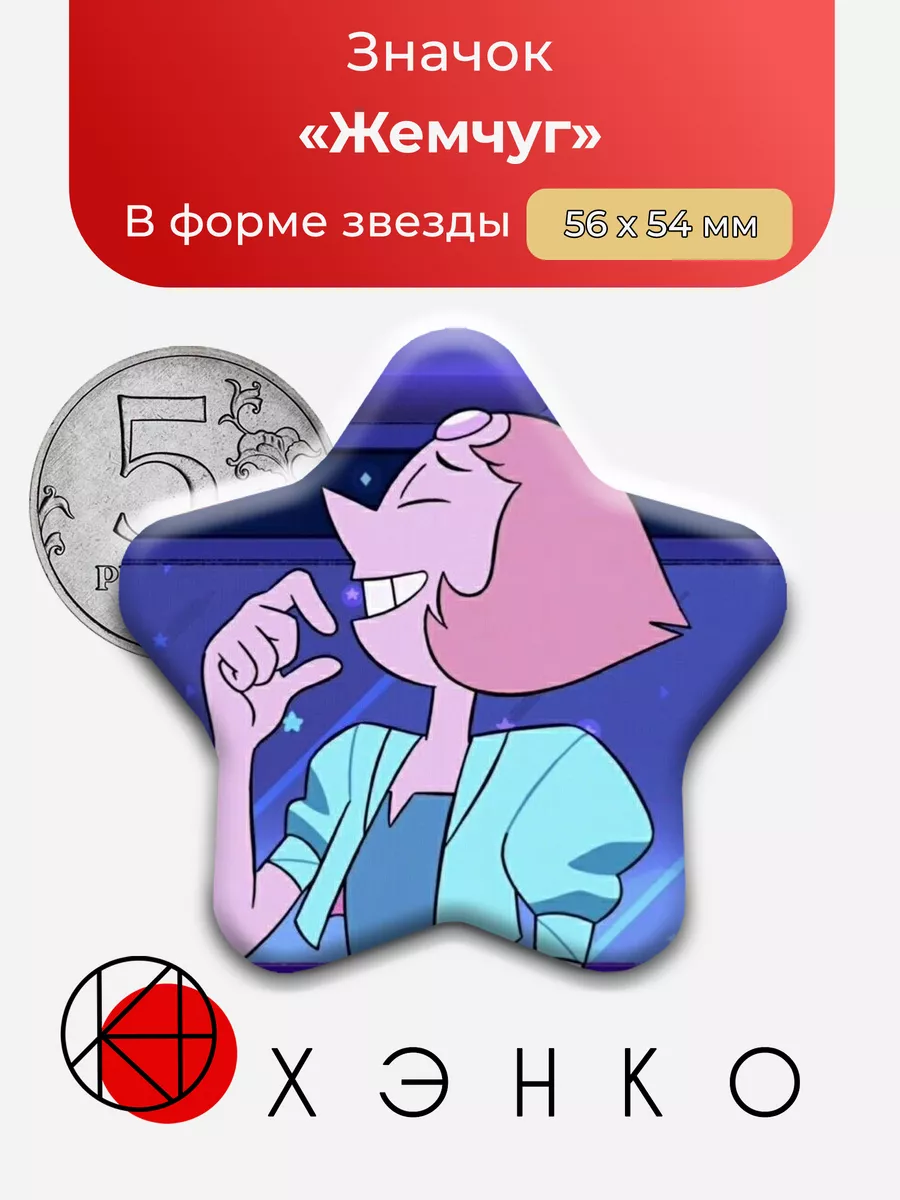 Жемчуг Pearl Вселенная Стивена Steven Universe