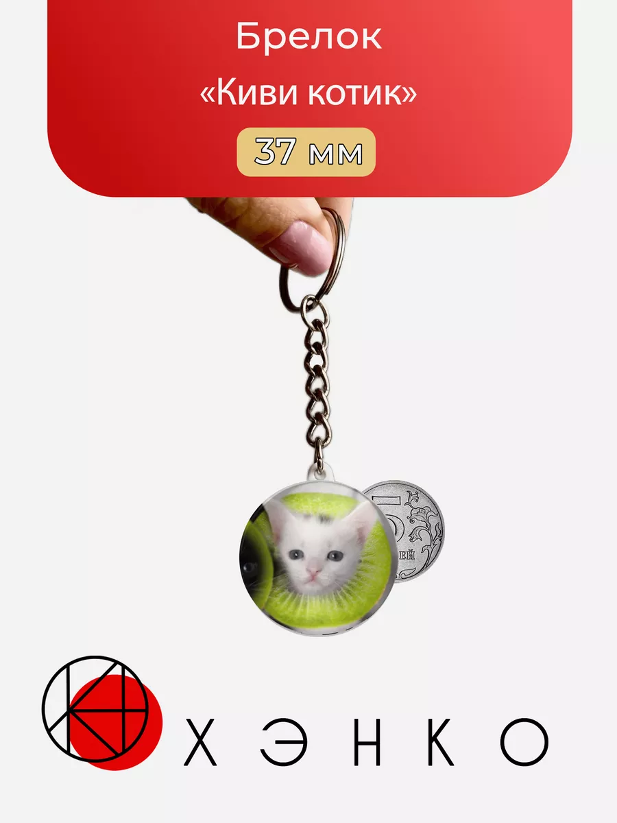 Киви котик мем