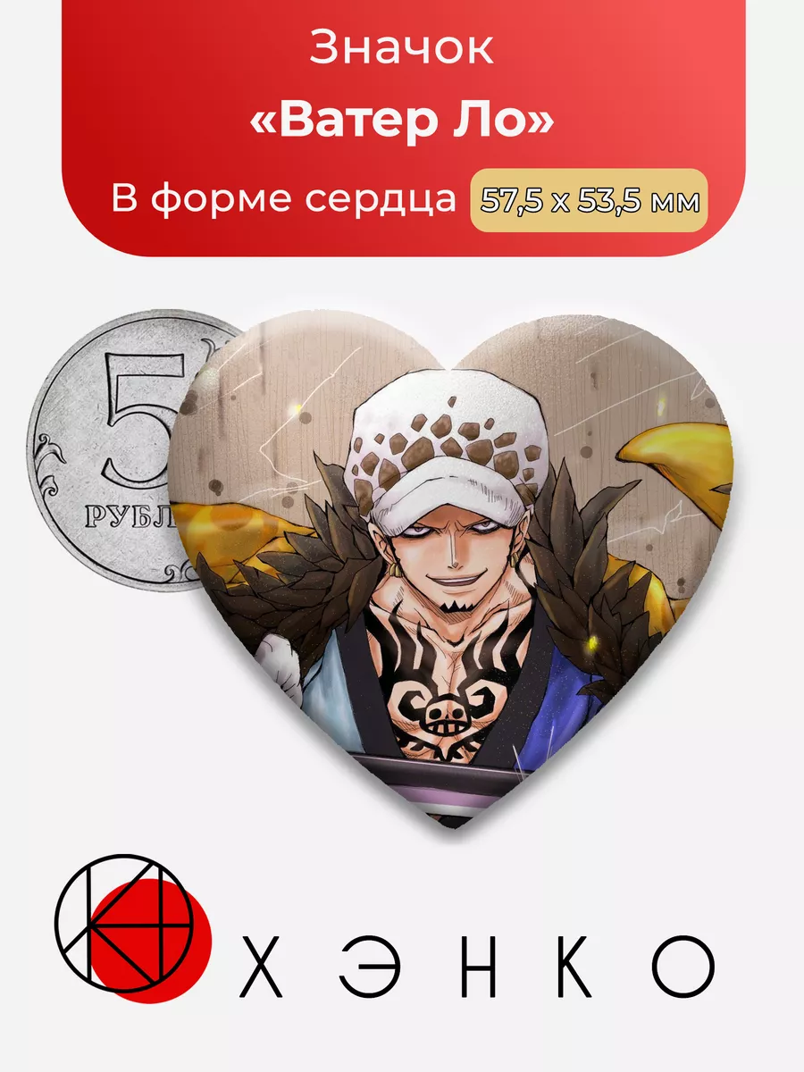 Ватер Ло One Piece Ван
