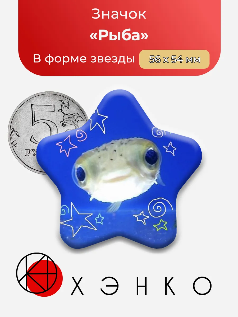 Рыба