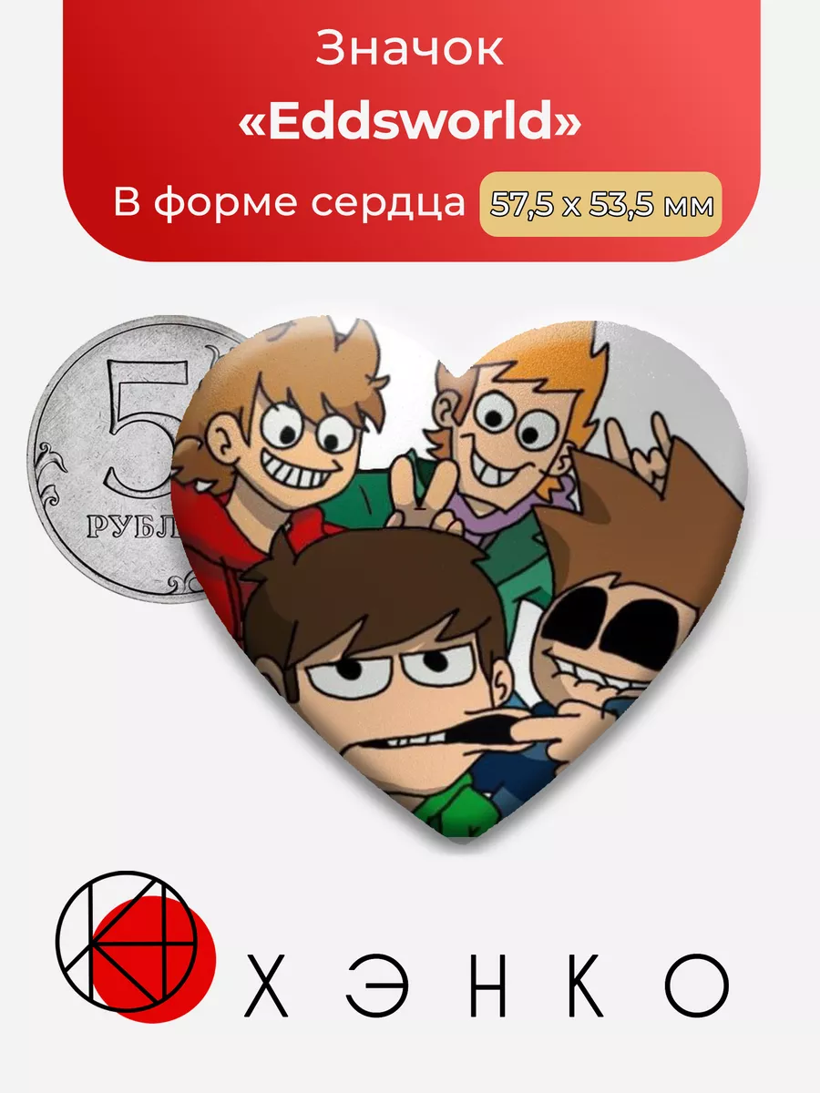 Eddsworld Сердце