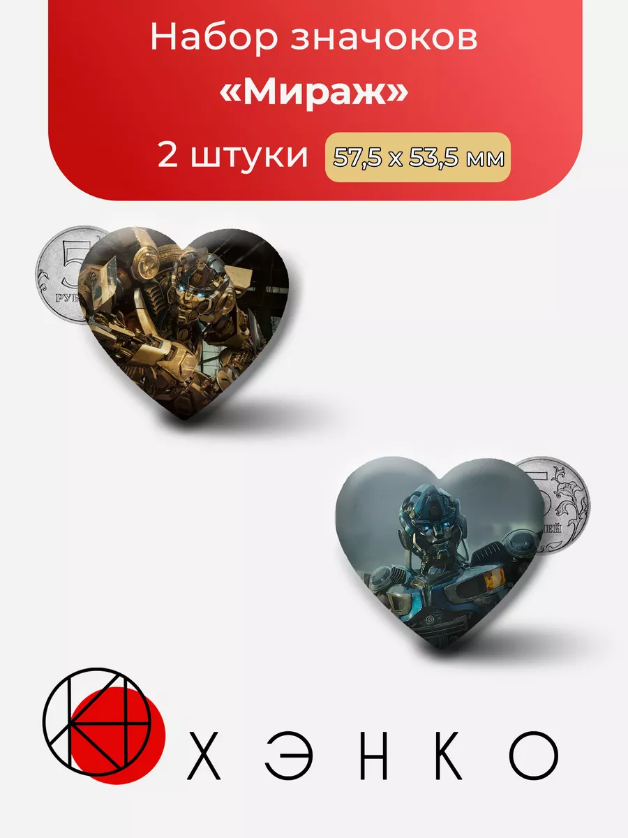 Мираж Трансформеры