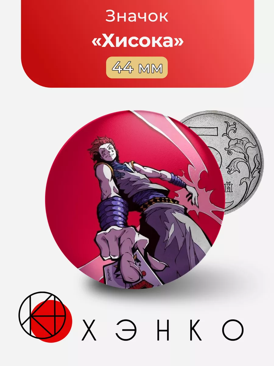 Хисока из HunterxHunter