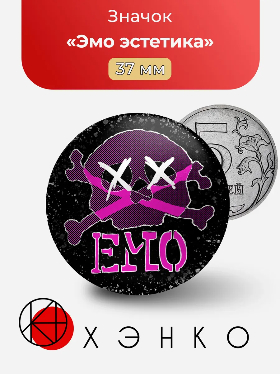 Значок эмо эстетика