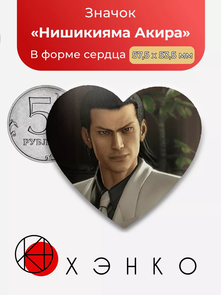 Нишикияма Акира