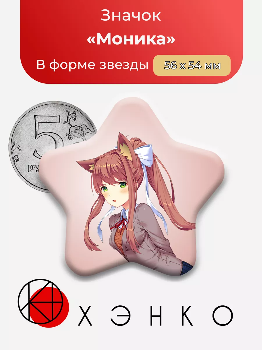 Doki Doki Literature Club Доки Моника
