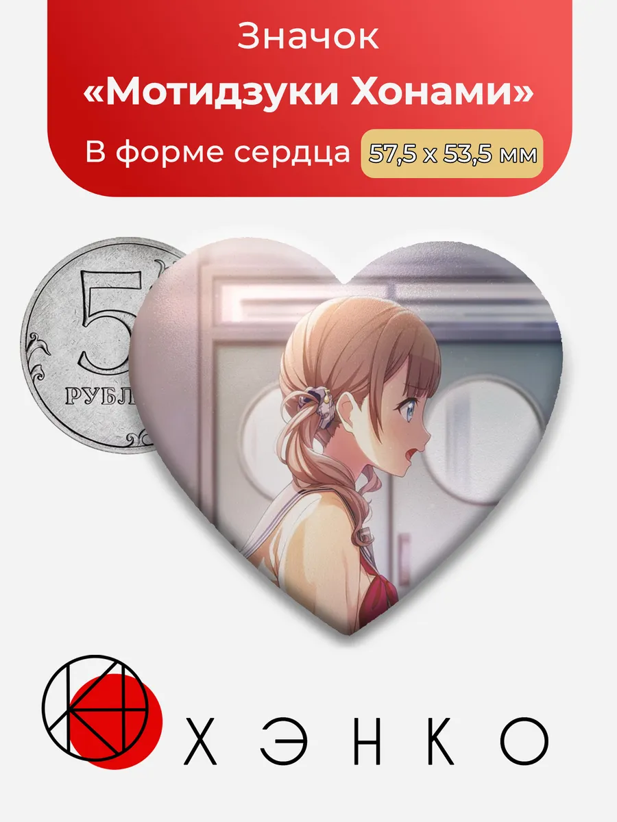 Значок с Мотидзуки Хонами из Project SEKAI