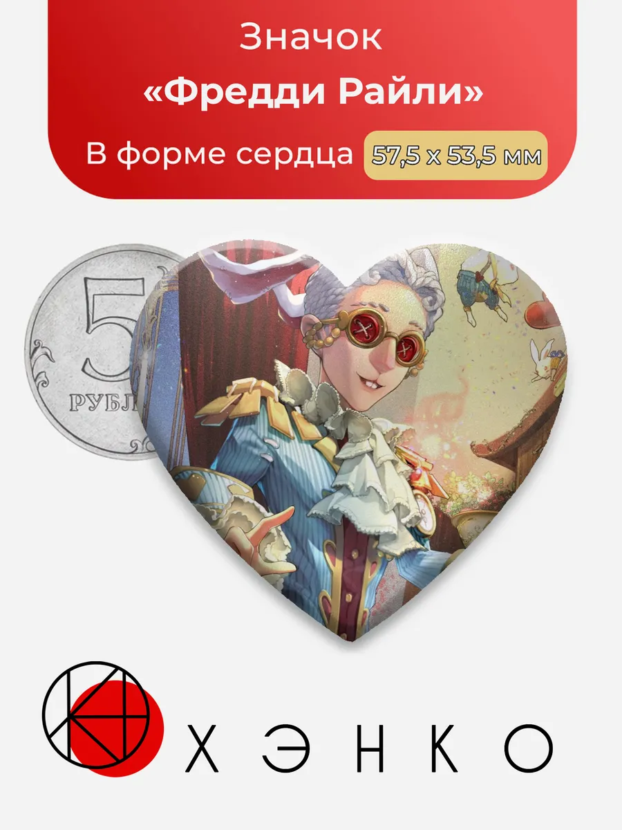 Фредди Райли Identity V