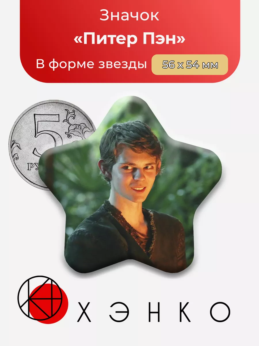 Питер Пэн из Однажды в сказке