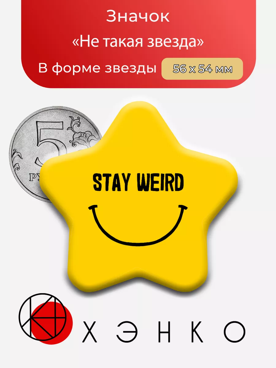 Не такая звезда