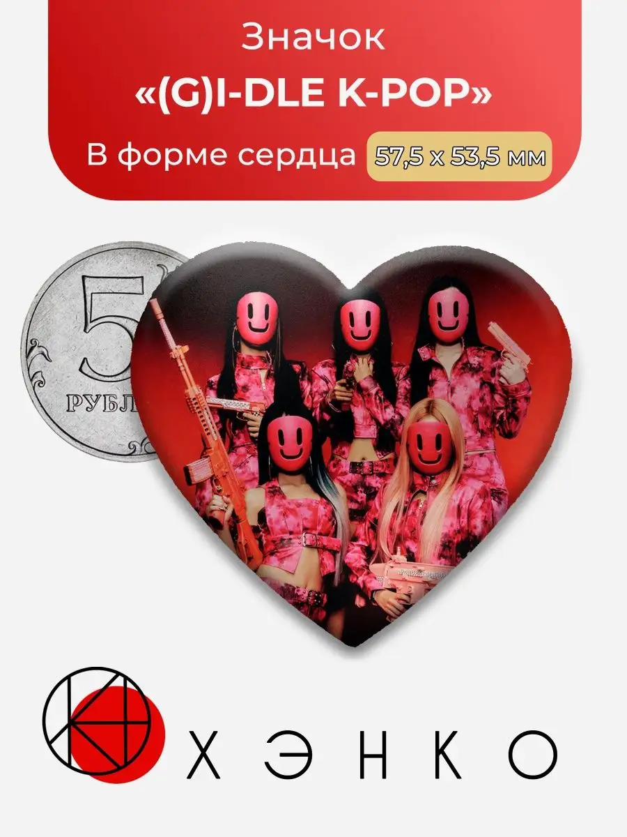 Gidle (G)I-dle Kpop Джи Айдл