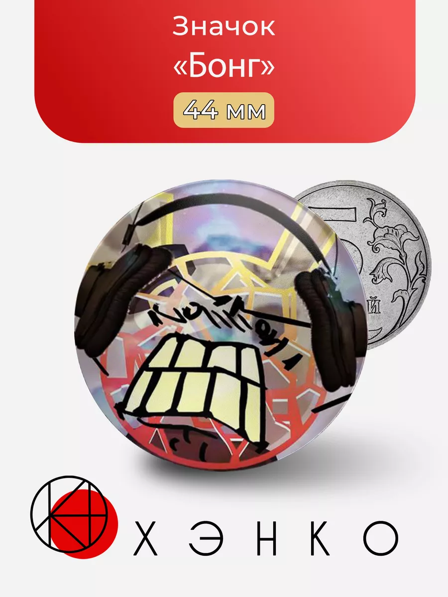 Бонг из БФТ