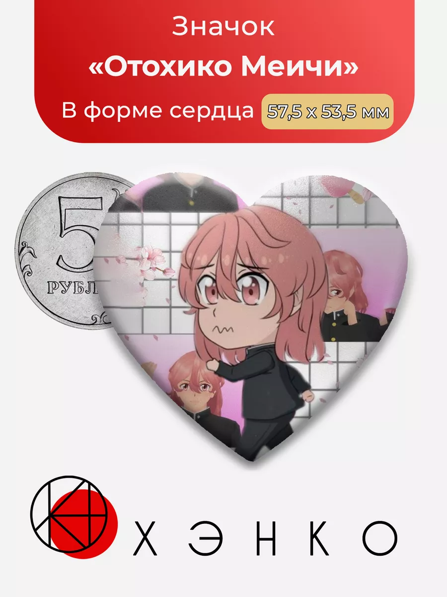 Отохико Меичи Симулятора Яндере