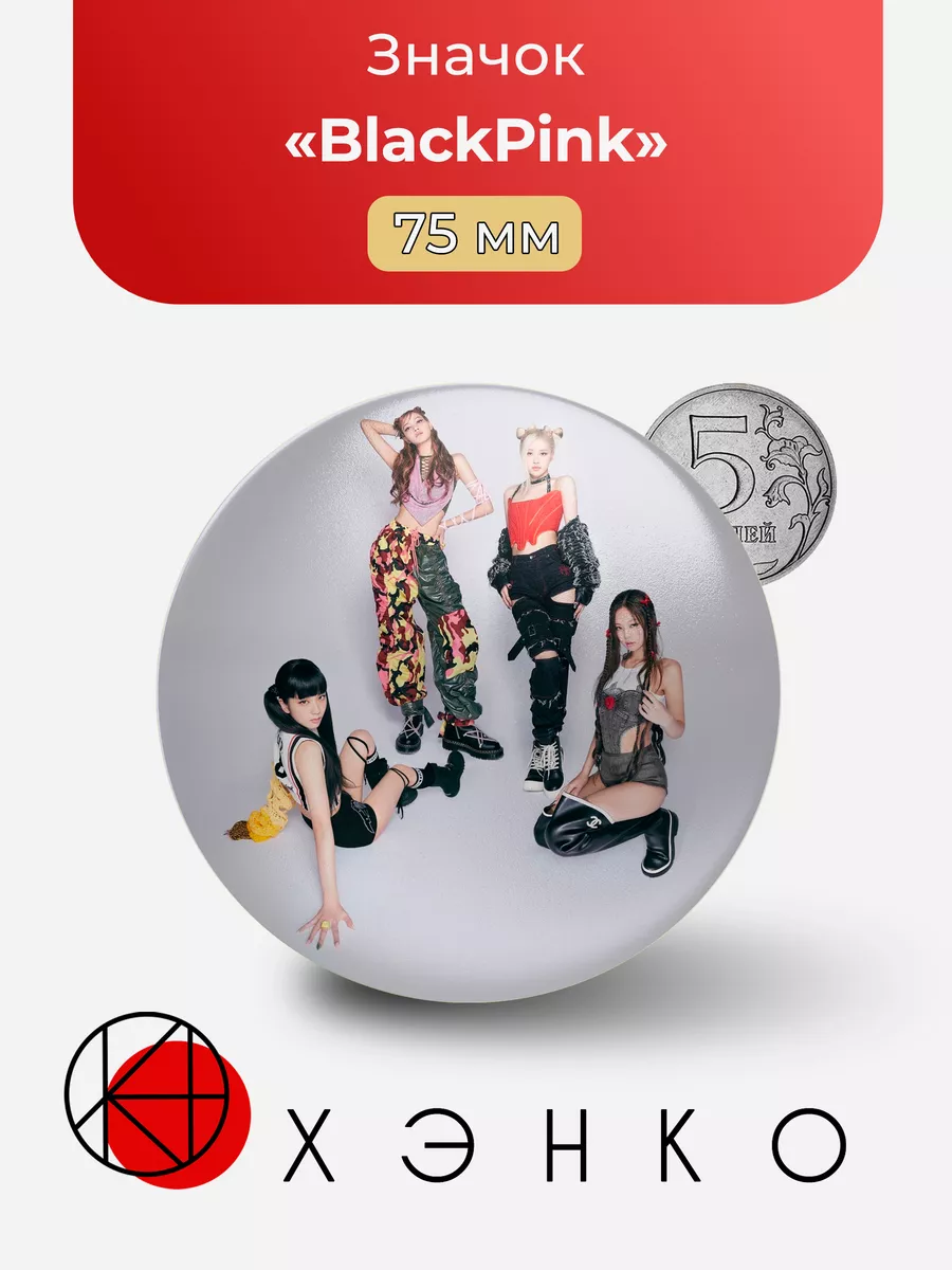 BlackPink