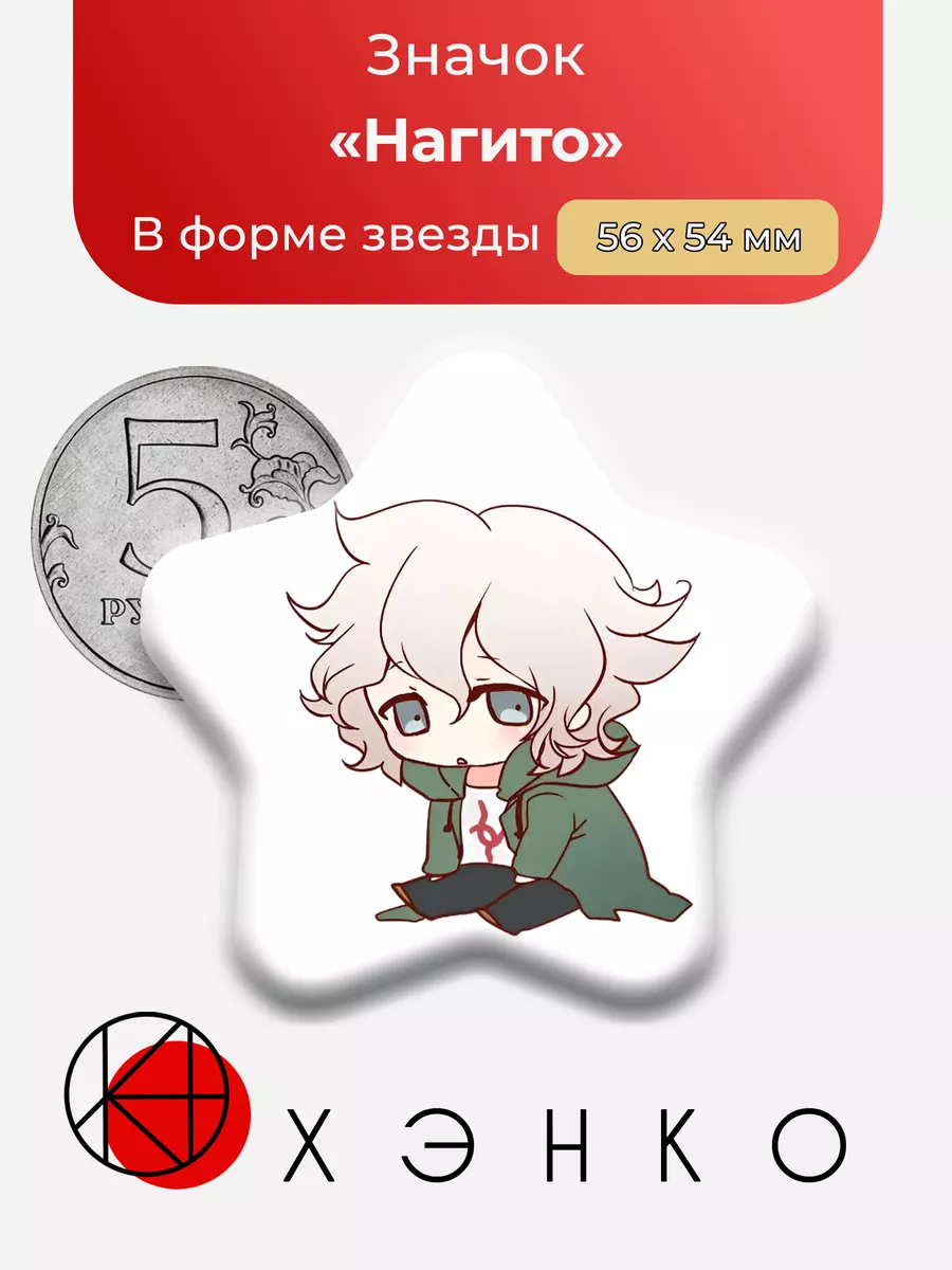 Чиби Нагито из Данганронпа