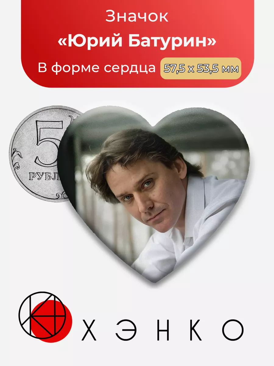 Юрий Батурин
