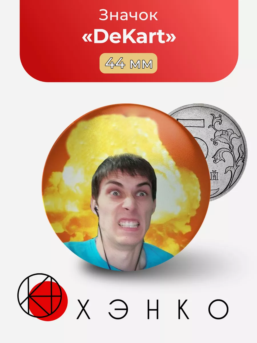 ДеКарт ютубер