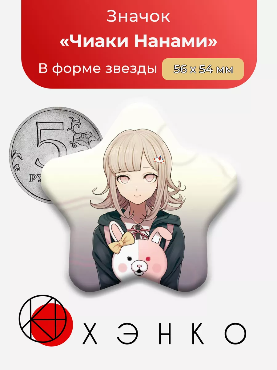 Чиаки Нанами Danganronpa Данганронпа Звезда