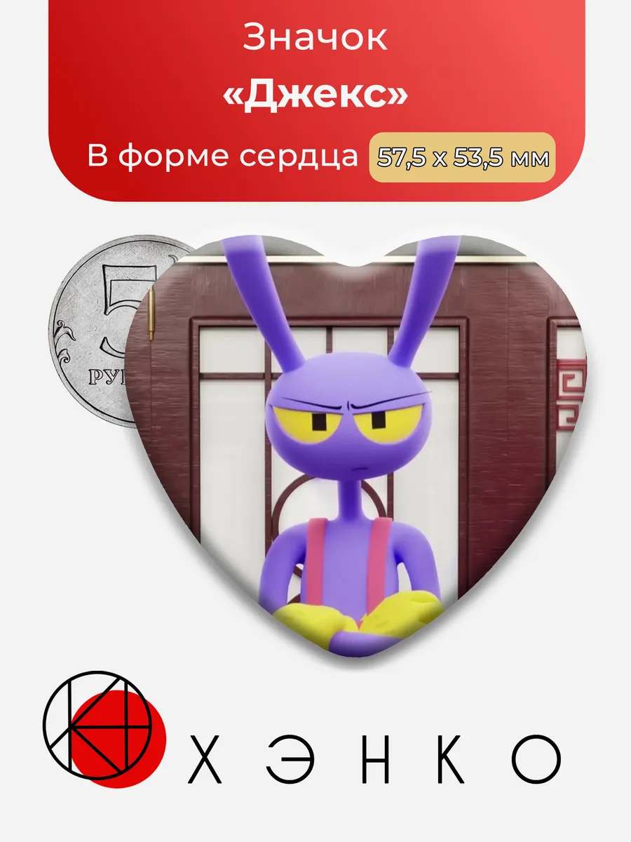 Значок Джекс из Удивительный цифровой цирк